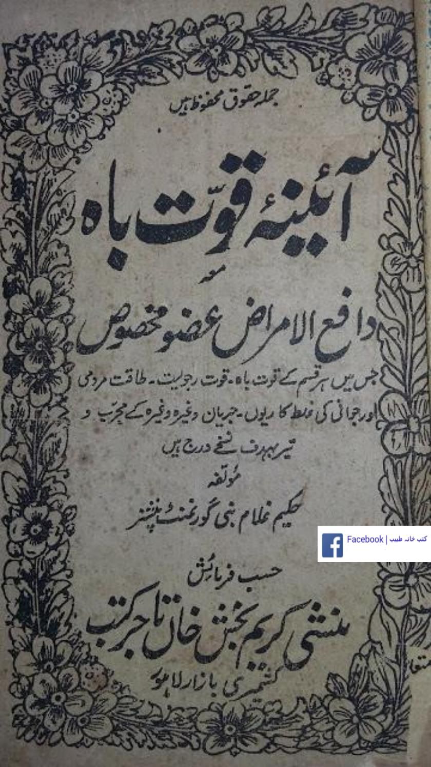 kitab ul mufradat PDF free download muzaffar HUSSAIN swan